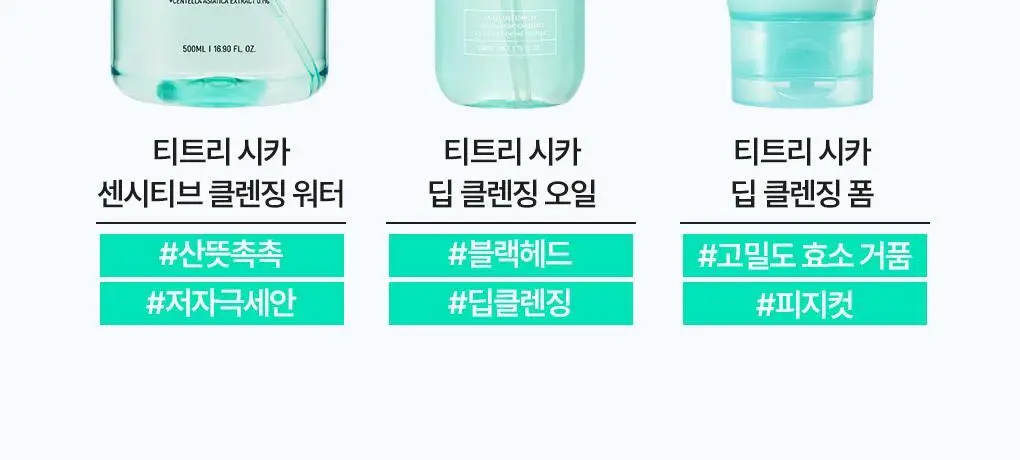 [고밀도효소거품] 브링그린 티트리 시카 딥클렌징폼 기획 (단품/ 더블/ 대용량) 상세페이지 30